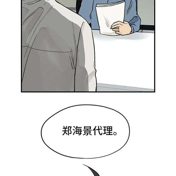 《实习期的我》漫画最新章节第1话 1_代理免费下拉式在线观看章节第【30】张图片