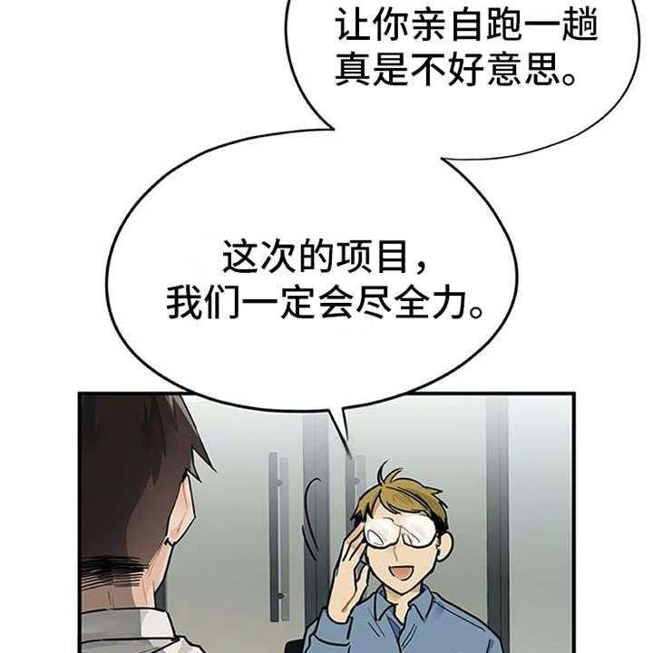 《实习期的我》漫画最新章节第1话 1_代理免费下拉式在线观看章节第【31】张图片