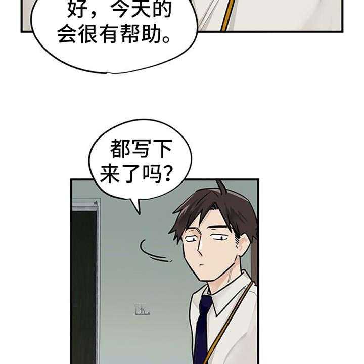 《实习期的我》漫画最新章节第1话 1_代理免费下拉式在线观看章节第【28】张图片