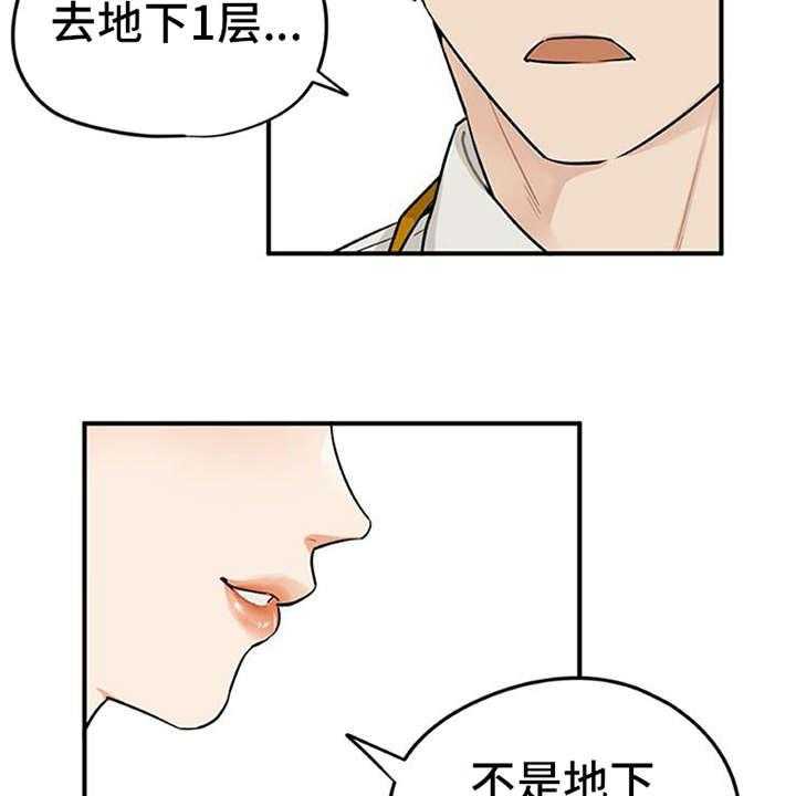 《实习期的我》漫画最新章节第1话 1_代理免费下拉式在线观看章节第【23】张图片