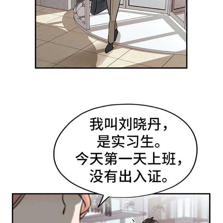 《实习期的我》漫画最新章节第2话 2_实习生免费下拉式在线观看章节第【9】张图片