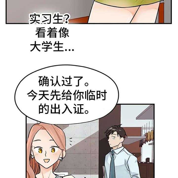 《实习期的我》漫画最新章节第2话 2_实习生免费下拉式在线观看章节第【6】张图片