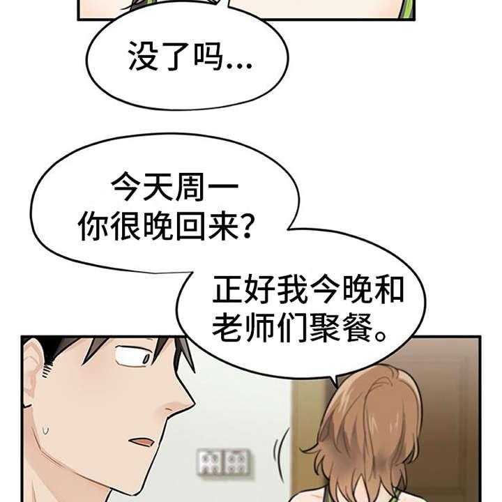 《实习期的我》漫画最新章节第2话 2_实习生免费下拉式在线观看章节第【27】张图片