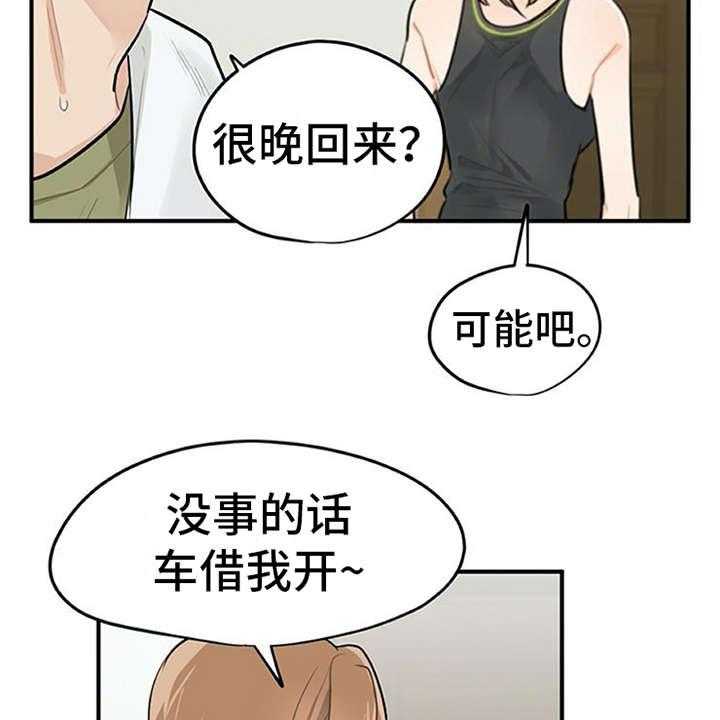 《实习期的我》漫画最新章节第2话 2_实习生免费下拉式在线观看章节第【26】张图片