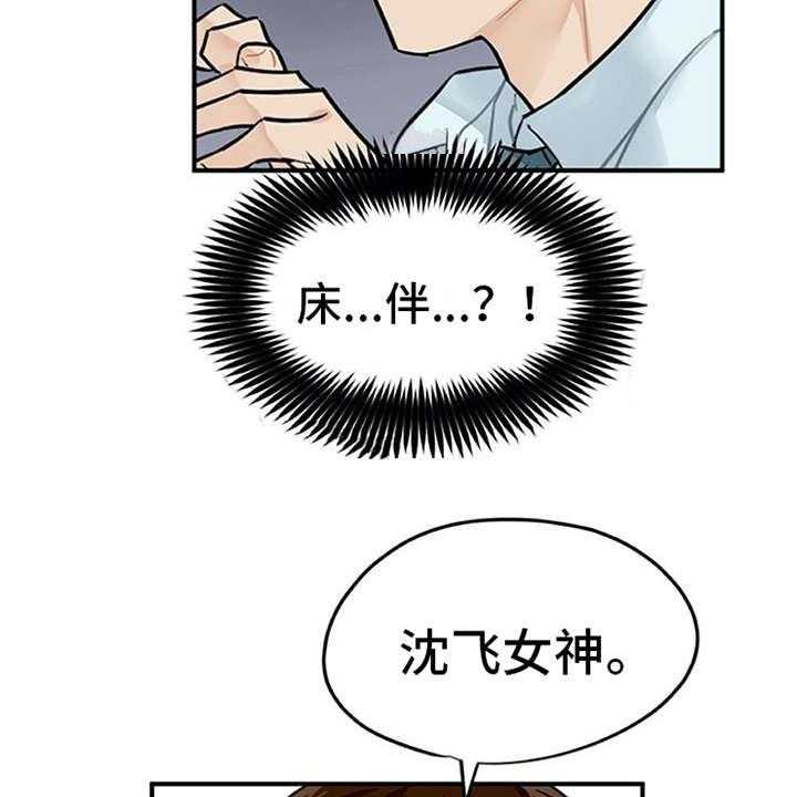 《实习期的我》漫画最新章节第3话 3_离谱免费下拉式在线观看章节第【7】张图片