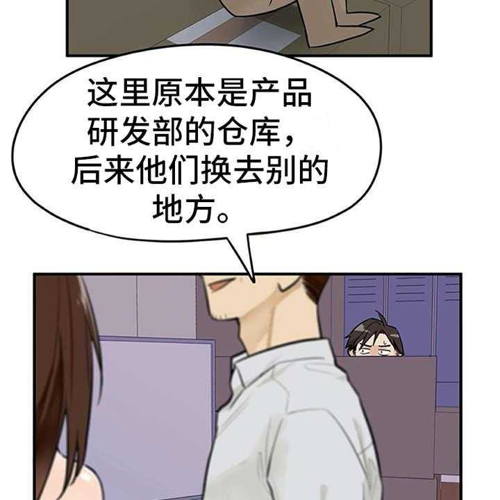 《实习期的我》漫画最新章节第3话 3_离谱免费下拉式在线观看章节第【20】张图片