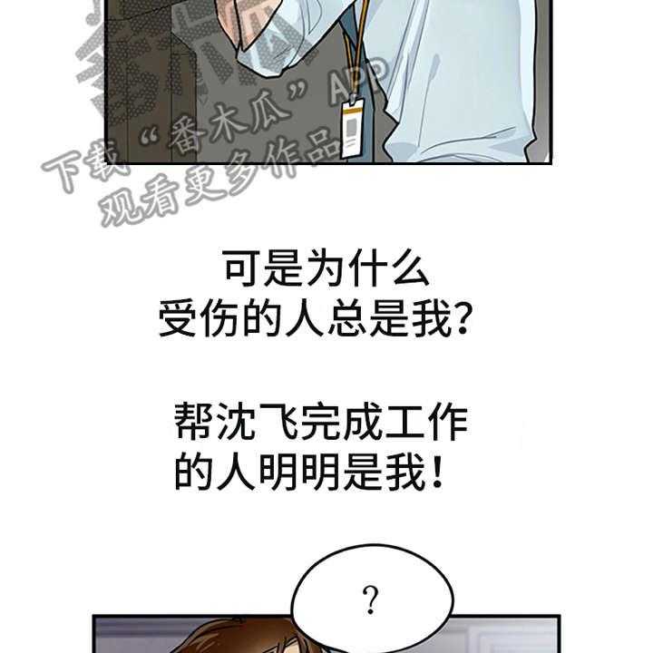 《实习期的我》漫画最新章节第4话 4_溜走免费下拉式在线观看章节第【31】张图片