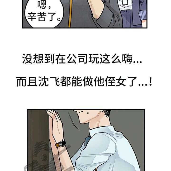 《实习期的我》漫画最新章节第4话 4_溜走免费下拉式在线观看章节第【32】张图片