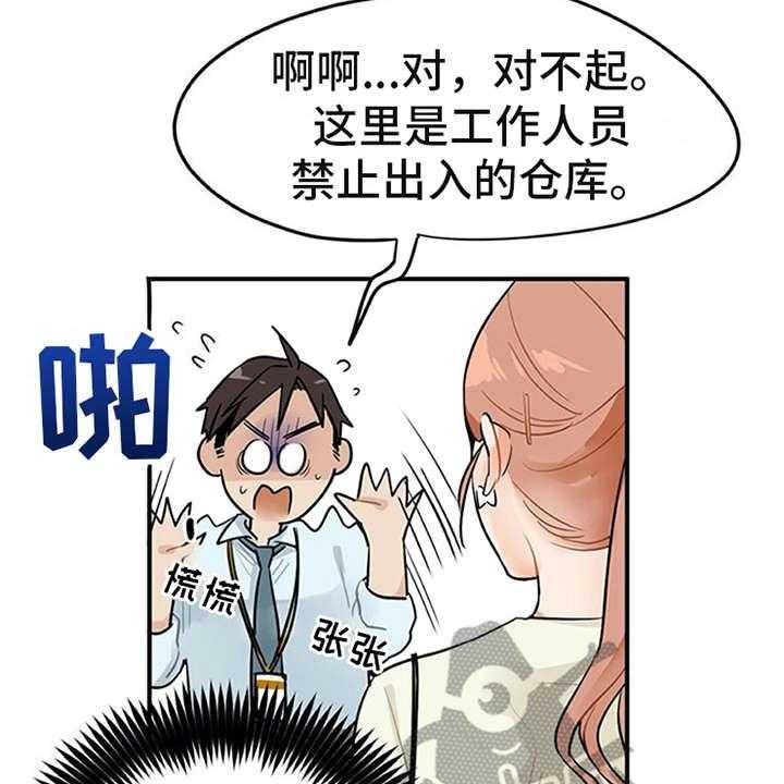 《实习期的我》漫画最新章节第4话 4_溜走免费下拉式在线观看章节第【5】张图片