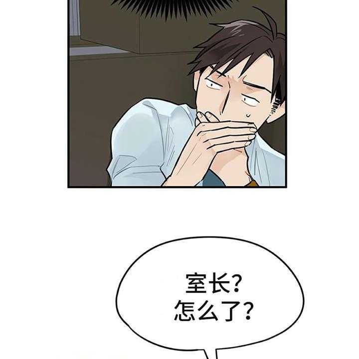 《实习期的我》漫画最新章节第4话 4_溜走免费下拉式在线观看章节第【28】张图片