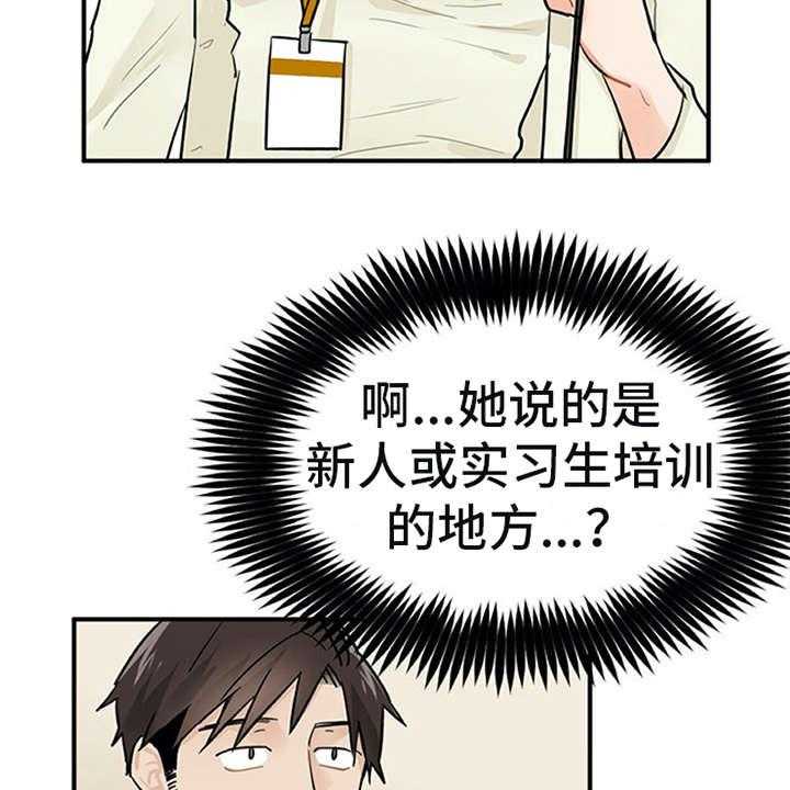 《实习期的我》漫画最新章节第4话 4_溜走免费下拉式在线观看章节第【11】张图片