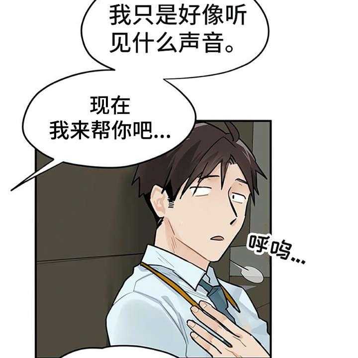 《实习期的我》漫画最新章节第4话 4_溜走免费下拉式在线观看章节第【26】张图片