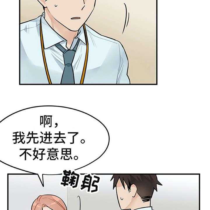 《实习期的我》漫画最新章节第4话 4_溜走免费下拉式在线观看章节第【10】张图片