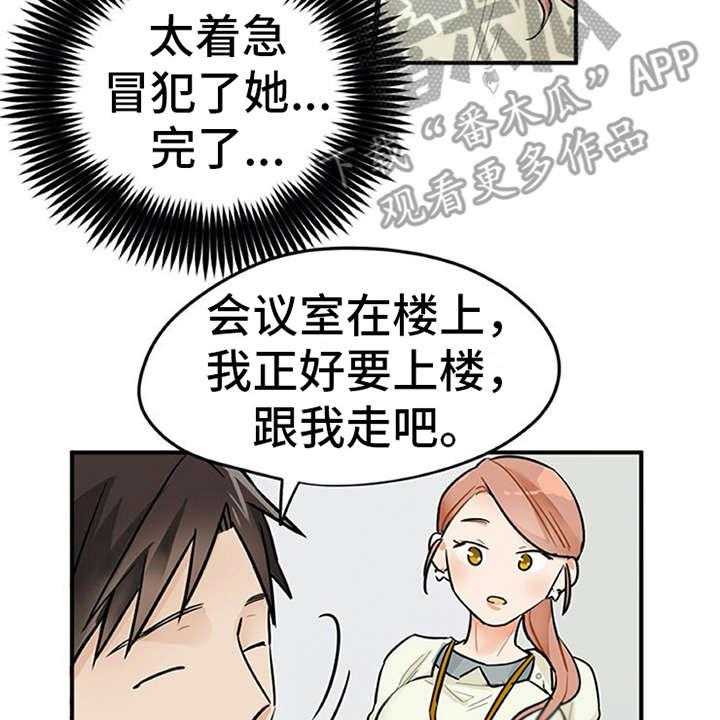 《实习期的我》漫画最新章节第4话 4_溜走免费下拉式在线观看章节第【4】张图片