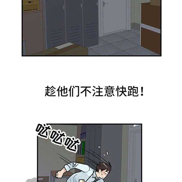 《实习期的我》漫画最新章节第4话 4_溜走免费下拉式在线观看章节第【24】张图片