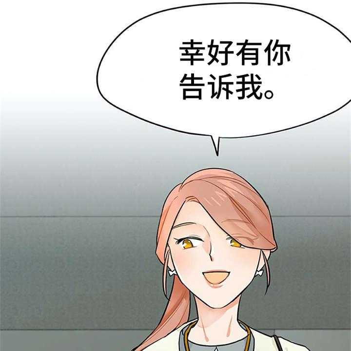 《实习期的我》漫画最新章节第5话 5_印象不错免费下拉式在线观看章节第【30】张图片