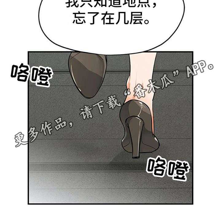 《实习期的我》漫画最新章节第5话 5_印象不错免费下拉式在线观看章节第【31】张图片