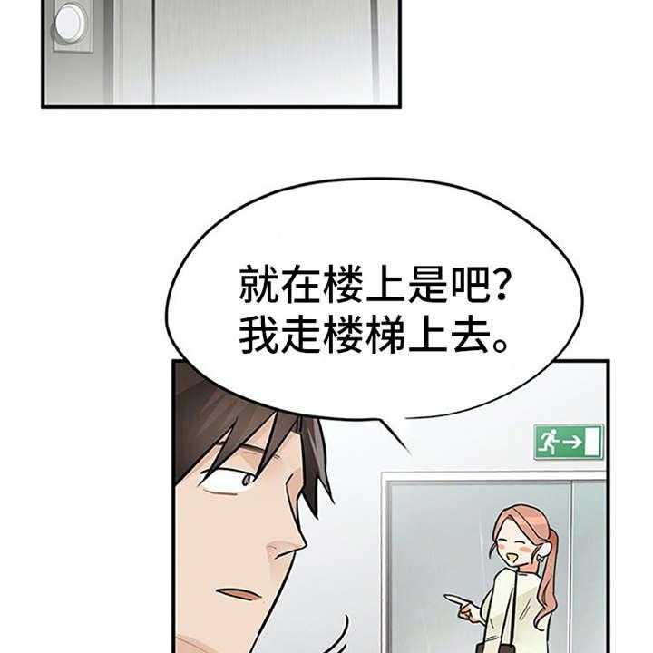 《实习期的我》漫画最新章节第5话 5_印象不错免费下拉式在线观看章节第【36】张图片