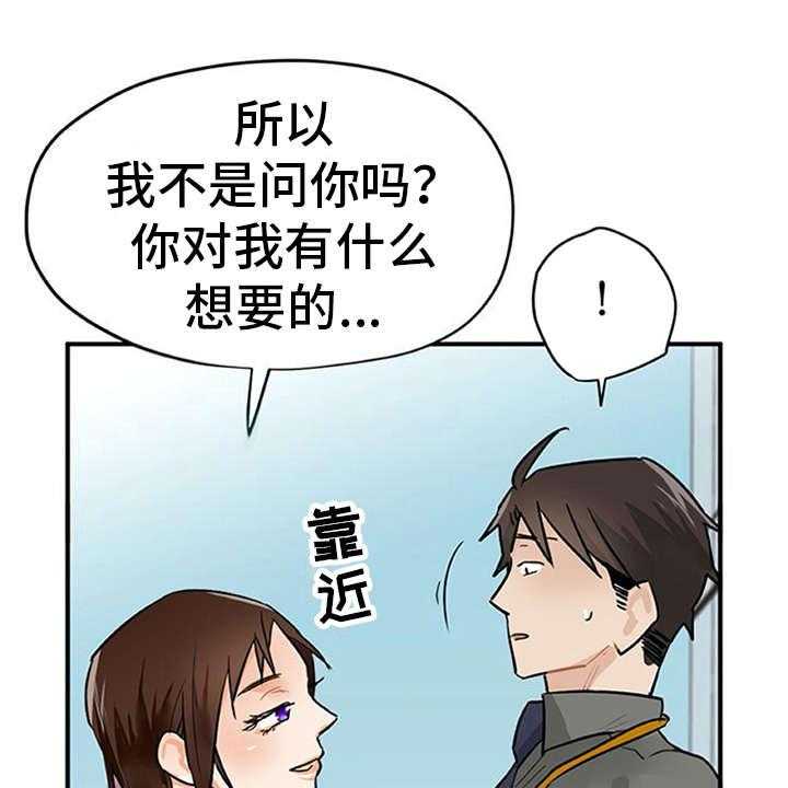 《实习期的我》漫画最新章节第6话 6_封口费免费下拉式在线观看章节第【24】张图片