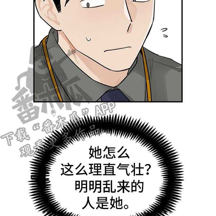 《实习期的我》漫画最新章节第6话 6_封口费免费下拉式在线观看章节第【29】张图片