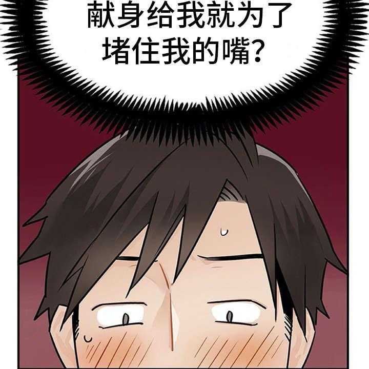 《实习期的我》漫画最新章节第6话 6_封口费免费下拉式在线观看章节第【17】张图片