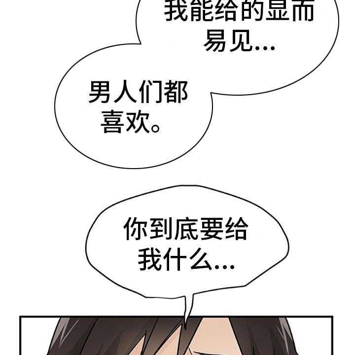 《实习期的我》漫画最新章节第6话 6_封口费免费下拉式在线观看章节第【21】张图片