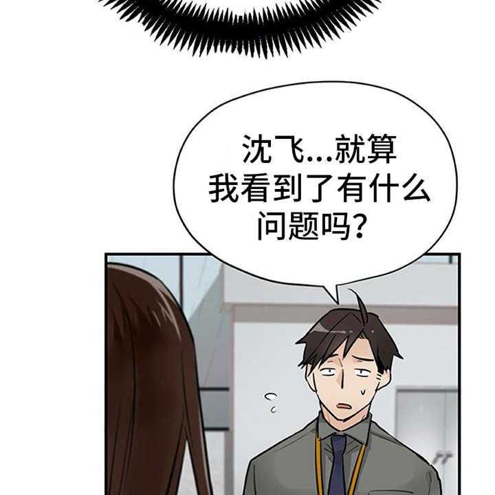 《实习期的我》漫画最新章节第6话 6_封口费免费下拉式在线观看章节第【28】张图片