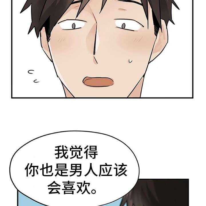 《实习期的我》漫画最新章节第6话 6_封口费免费下拉式在线观看章节第【20】张图片