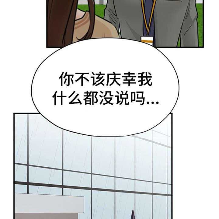 《实习期的我》漫画最新章节第6话 6_封口费免费下拉式在线观看章节第【27】张图片