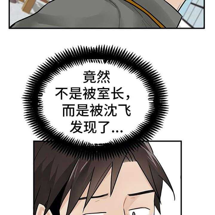 《实习期的我》漫画最新章节第6话 6_封口费免费下拉式在线观看章节第【30】张图片