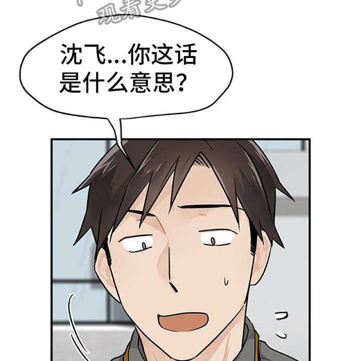 《实习期的我》漫画最新章节第6话 6_封口费免费下拉式在线观看章节第【39】张图片