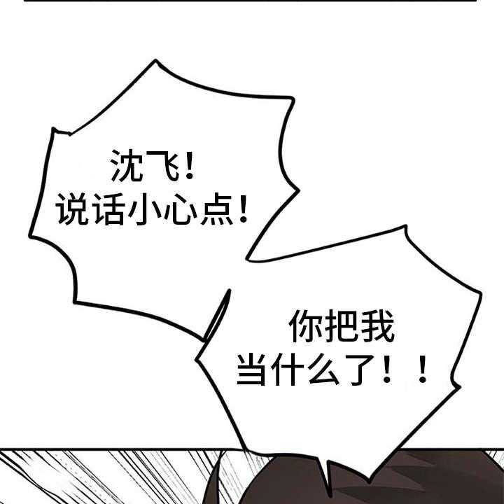 《实习期的我》漫画最新章节第6话 6_封口费免费下拉式在线观看章节第【16】张图片