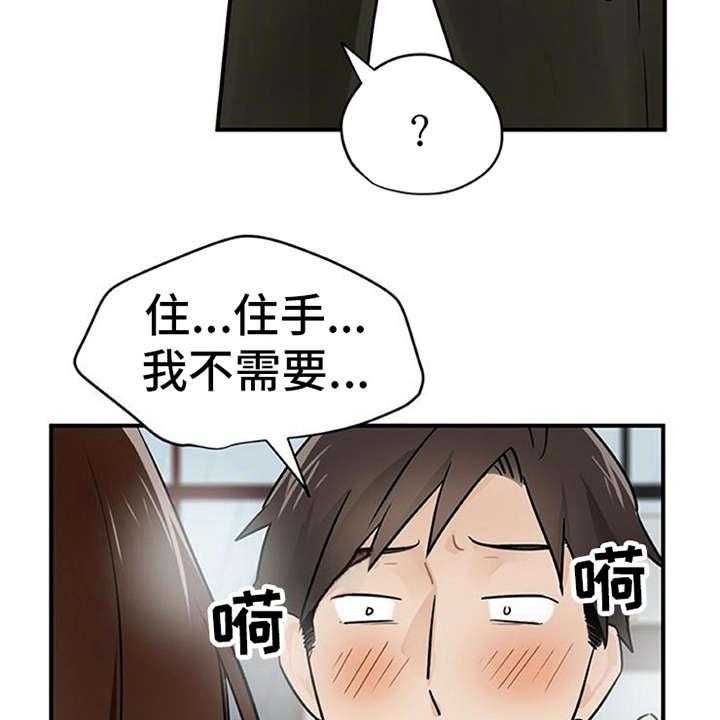 《实习期的我》漫画最新章节第7话 7_新人培训免费下拉式在线观看章节第【44】张图片