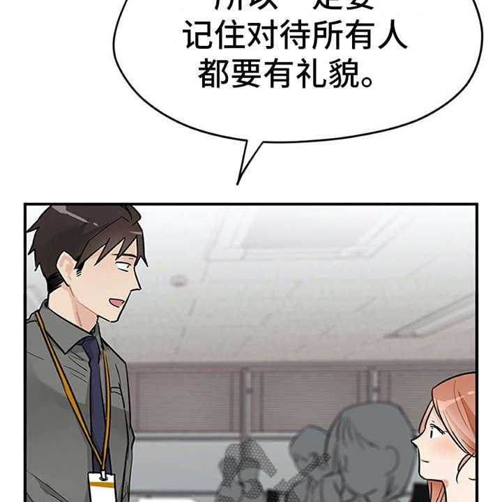 《实习期的我》漫画最新章节第7话 7_新人培训免费下拉式在线观看章节第【8】张图片