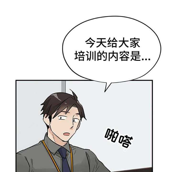 《实习期的我》漫画最新章节第7话 7_新人培训免费下拉式在线观看章节第【16】张图片