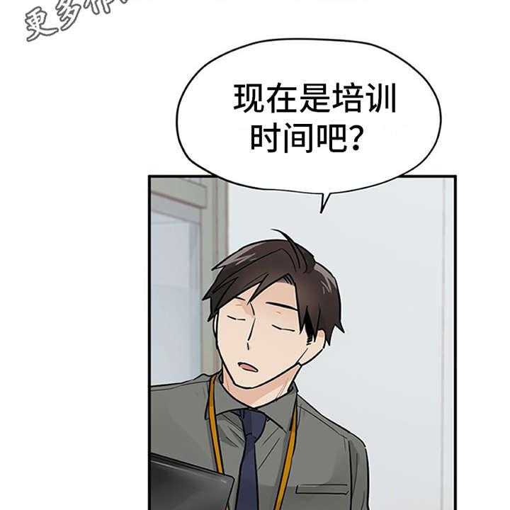 《实习期的我》漫画最新章节第7话 7_新人培训免费下拉式在线观看章节第【27】张图片