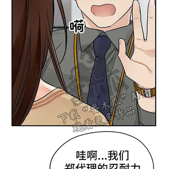 《实习期的我》漫画最新章节第7话 7_新人培训免费下拉式在线观看章节第【43】张图片