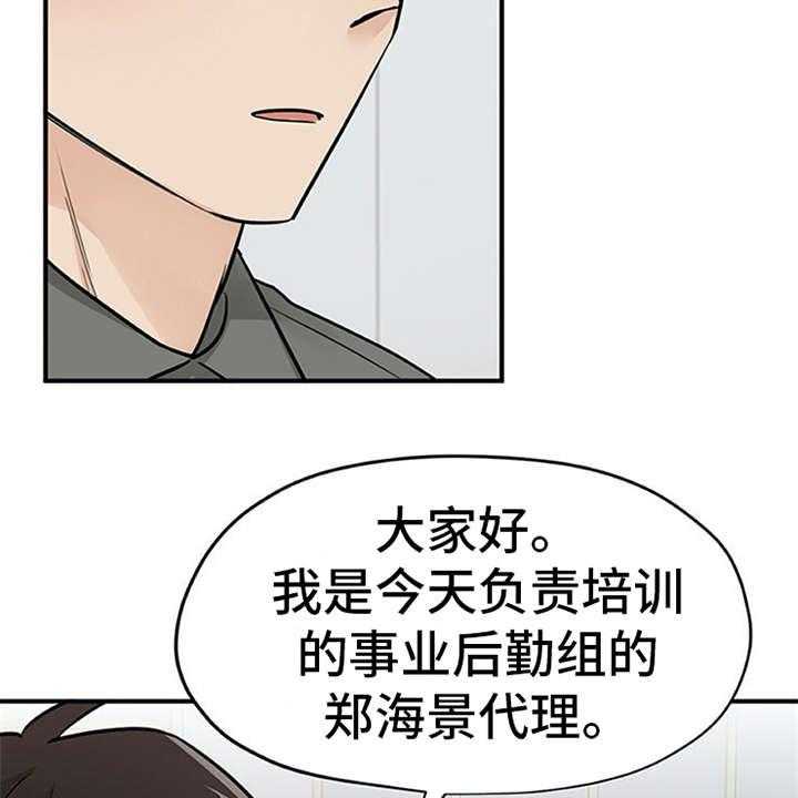 《实习期的我》漫画最新章节第7话 7_新人培训免费下拉式在线观看章节第【18】张图片