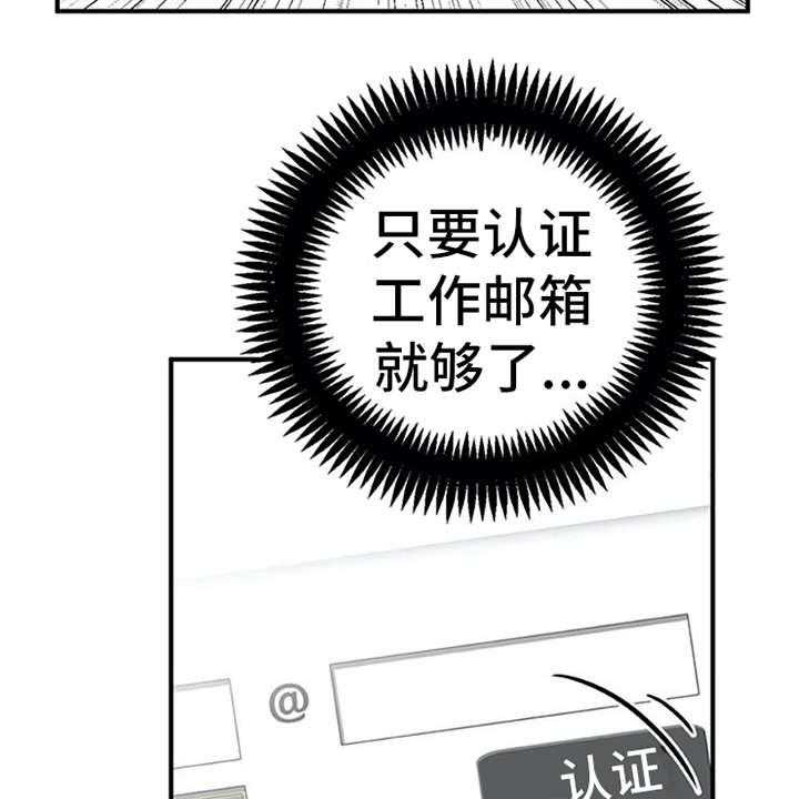 《实习期的我》漫画最新章节第8话 8_交友软件免费下拉式在线观看章节第【8】张图片