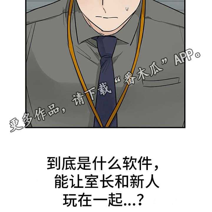 《实习期的我》漫画最新章节第8话 8_交友软件免费下拉式在线观看章节第【24】张图片