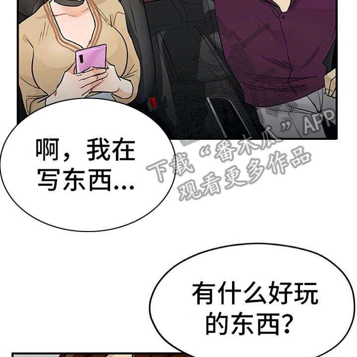 《实习期的我》漫画最新章节第8话 8_交友软件免费下拉式在线观看章节第【20】张图片