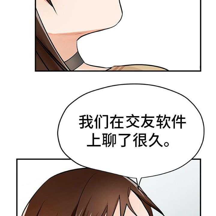 《实习期的我》漫画最新章节第8话 8_交友软件免费下拉式在线观看章节第【27】张图片