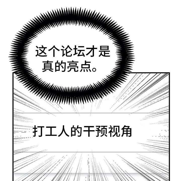 《实习期的我》漫画最新章节第8话 8_交友软件免费下拉式在线观看章节第【9】张图片