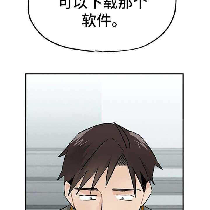 《实习期的我》漫画最新章节第8话 8_交友软件免费下拉式在线观看章节第【25】张图片