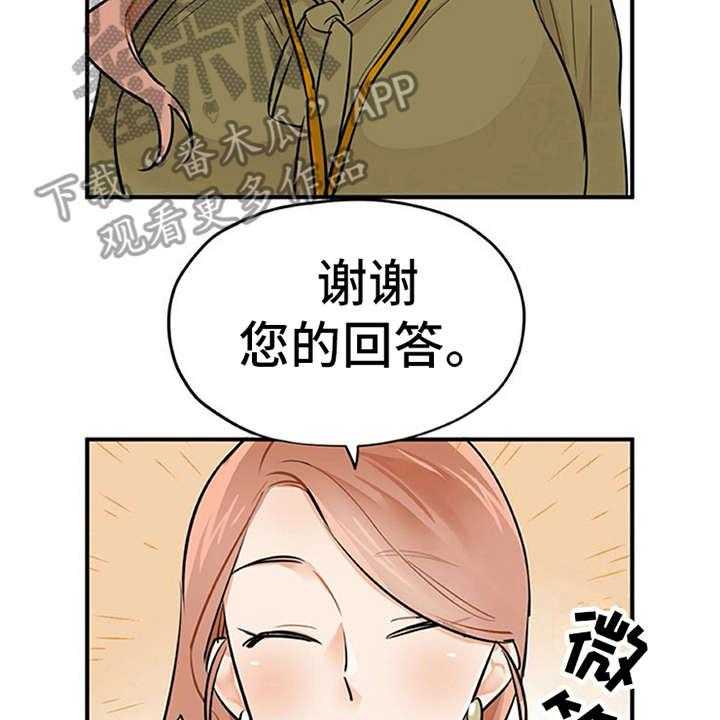 《实习期的我》漫画最新章节第8话 8_交友软件免费下拉式在线观看章节第【37】张图片