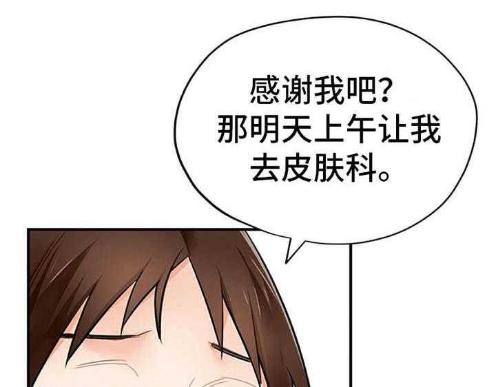 《实习期的我》漫画最新章节第9话 9_帖子免费下拉式在线观看章节第【29】张图片