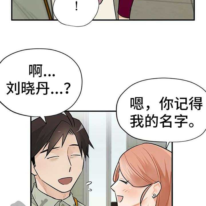 《实习期的我》漫画最新章节第10话 10_紧张免费下拉式在线观看章节第【25】张图片