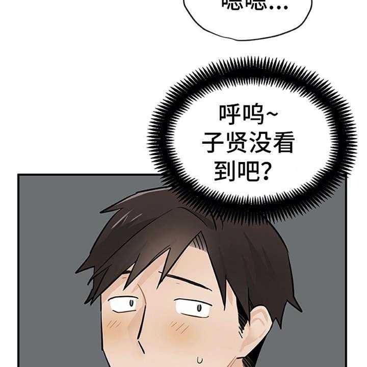 《实习期的我》漫画最新章节第10话 10_紧张免费下拉式在线观看章节第【35】张图片