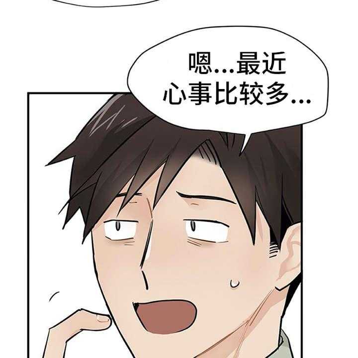 《实习期的我》漫画最新章节第10话 10_紧张免费下拉式在线观看章节第【22】张图片