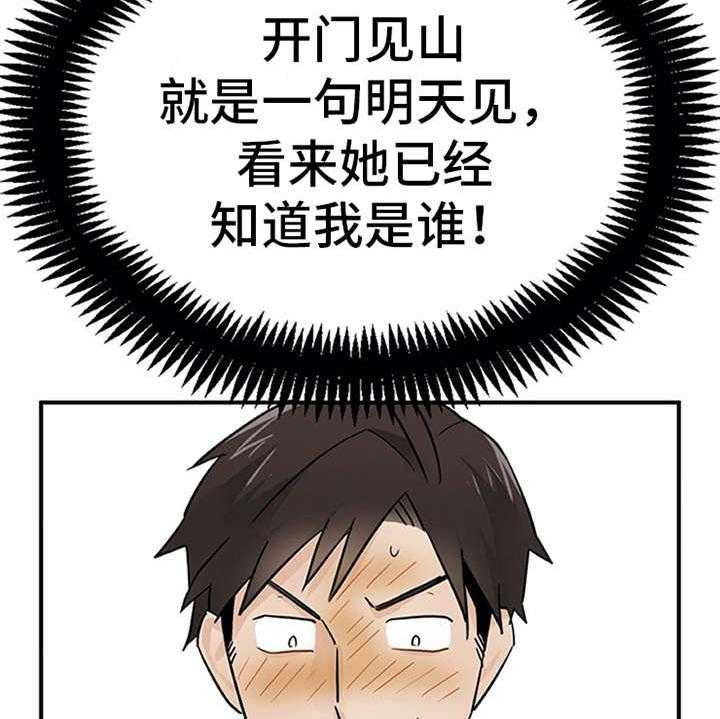 《实习期的我》漫画最新章节第10话 10_紧张免费下拉式在线观看章节第【32】张图片